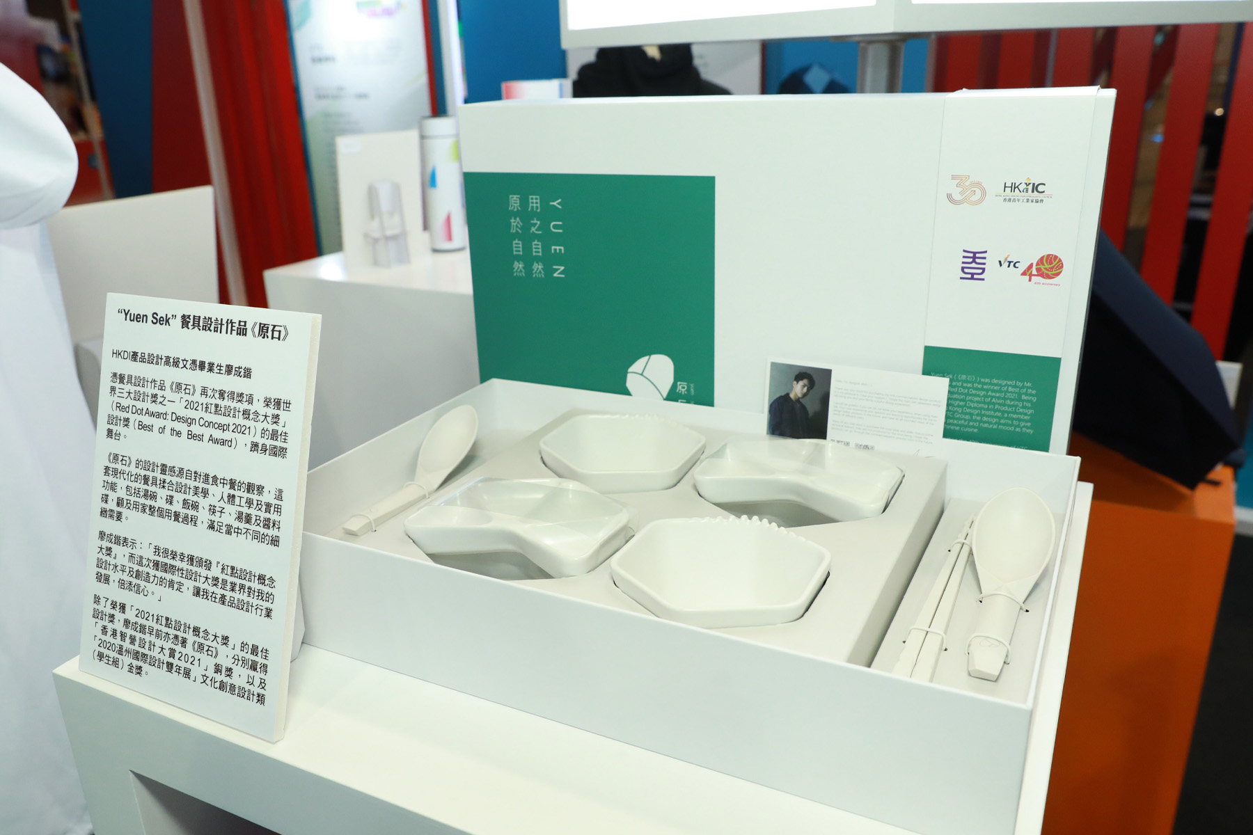Designed by Alvin LIU Shing-kai, graduate of HKDI’s Higher Diploma in Product Design programme, the “Yuen Sek” tableware series won the “Red Dot: Best of the Best Award 2021”