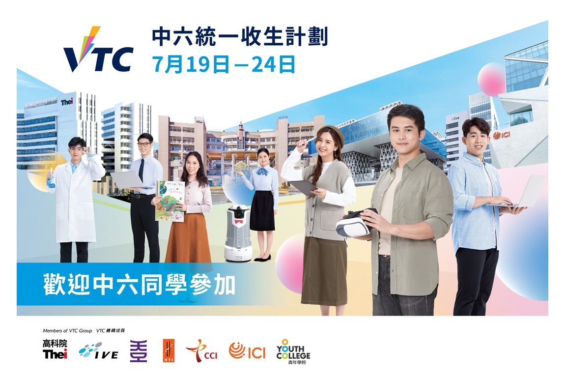 In academic year 2023/24, the VTC will offer over 140 full-time programmes, leading to the awards of Degree, Higher Diploma, Diploma of Foundation Studies, Diploma of Vocational Education and Diploma, providing diversified progression pathways for Secondary 6 students