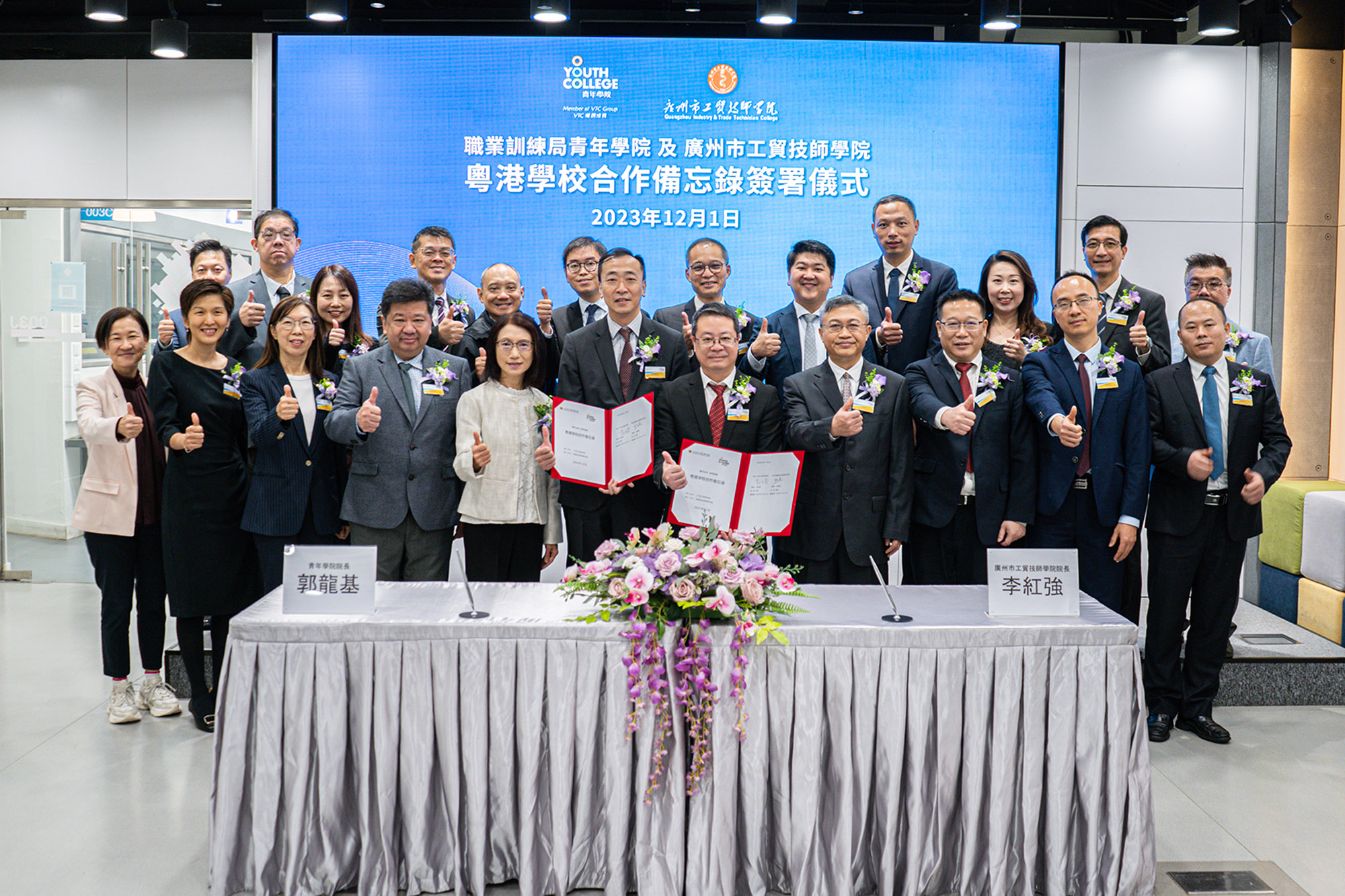 青年学院与广州市工贸技师学院签订合作备忘录