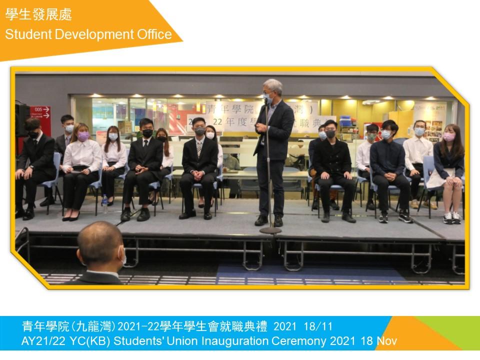青年學院(九龍灣)2021-22學年學生會就職典禮
