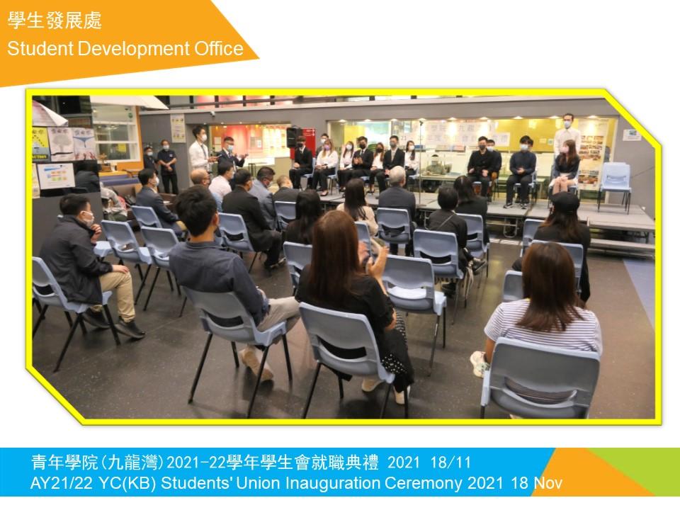 青年學院(九龍灣)2021-22學年學生會就職典禮